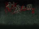 Sango 2